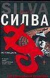 Исповедник