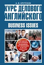 Анг.Курс делового анг.яз.Анг.д/успеш.бизнесменов