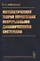 Математическая теория управления непрерывными динамическими системами - 0