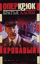 Кровавый переплет