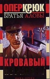 Кровавый переплет
