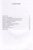 Этрусская нить Ариадны - 2