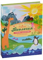 Шоколадные конфеты Книга Учебник Биология, 160г