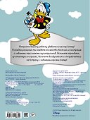 Disney. Дональд Дак и друзья. Раскраска - 1