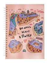 Скетчбук А5 60л СПб "Все дороги ведут в Питер" 100г/м2