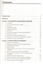 Инженерная графика : учебник / 5-е изд.