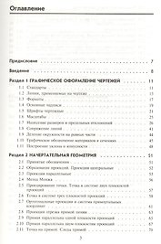Инженерная графика : учебник / 5-е изд.