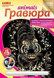 Гр-403 Гравюра Животные с метал. эффект. Золото Амурский тигр (LORI ) (набор д/творч.) (6+) (упаковка)