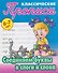 Комплект из 5 книг: Комплект первоклассника (универсальный) № 53: Прописи классические 6-7 лет: Каллиграфическое написание прописных букв. Соединяем буквы в слоги и слова. Элементы букв и цифр... - 2