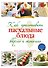Как приготовить пасхальные блюда вкусно и экономно. - 0