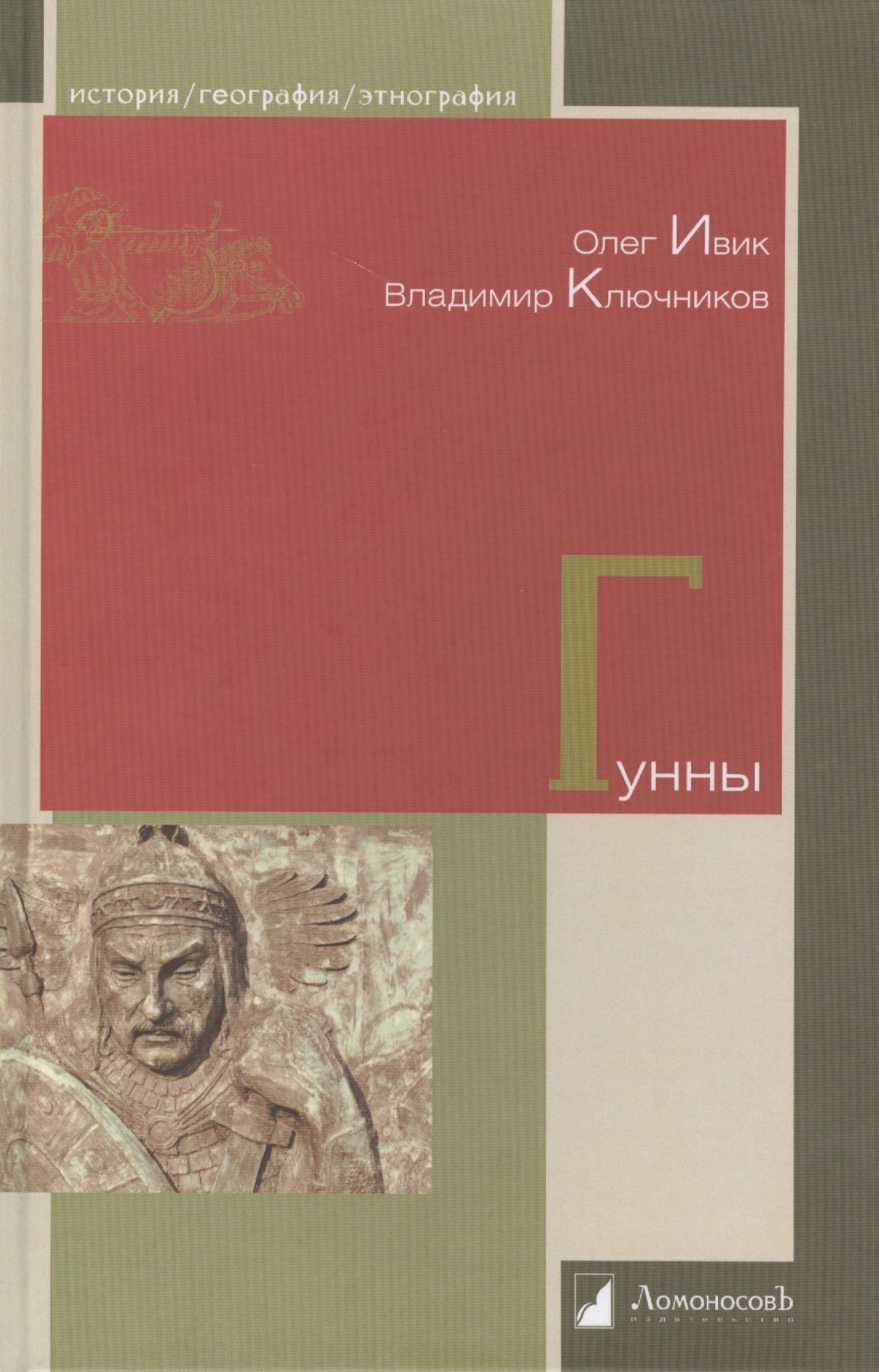 

Гунны