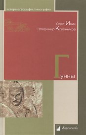Гунны