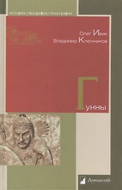 Гунны