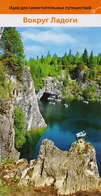 Идеи для самостоятельных путешествий Вокруг Ладоги.