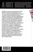 Как у нас отбирают деньги? Тайные пружины финансов - 1