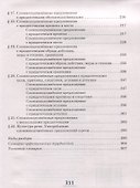Русский язык. 9 класс. Учебник. В двух частях. Часть I - 2