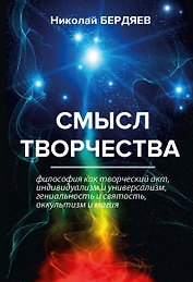 Смысл творчества.