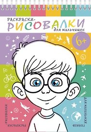 Раскраски-рисовалки для мальчишек