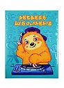 Дневник школьный Феникс+, "Диджей"