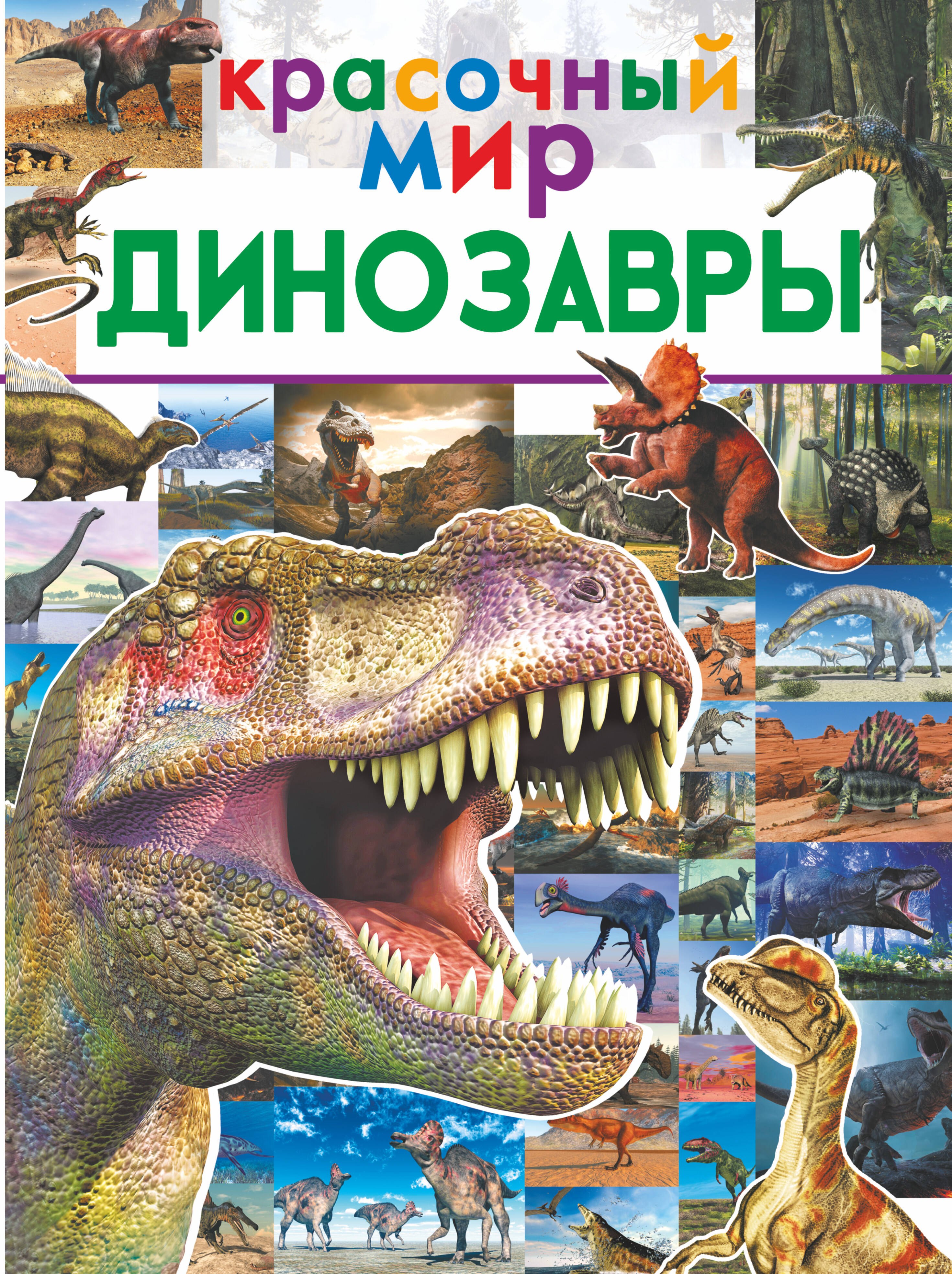 

Динозавры