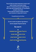 Рождественский пост и Рождество - 1