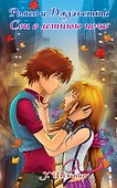 Ромео и Джульетта. Сон в летнюю ночь - 0