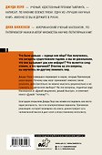 Думай "почему?". Причина и следствие как ключ к мышлению - 1