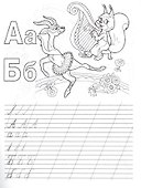 Учим алфавит - 1
