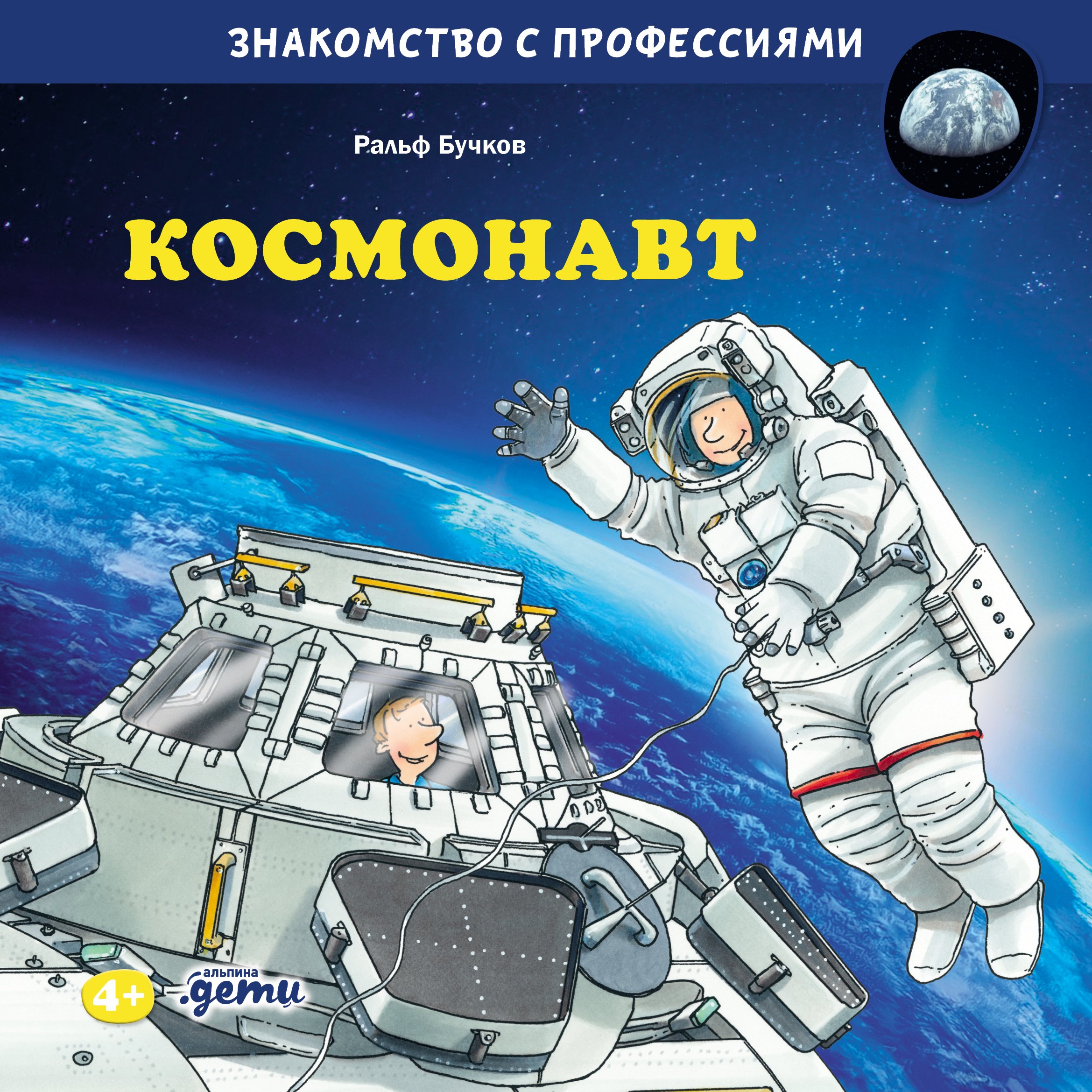 

Космонавт