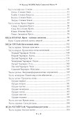 Волхвъ. Веды славянской магии. Учебник - 2
