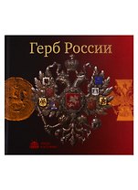 Герб России