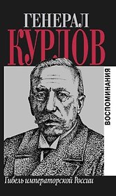Гибель императорской России