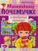 О продуктах питания