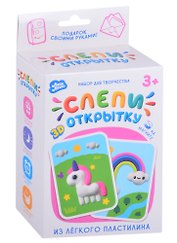 Лёгкий пластилин Лепи легко. Слепи открытку «Единорог», с магнитом
