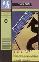 Бродячие псы