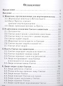 Животные рядом со Святыми. Книга-альбом - 1