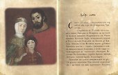 Дмитрий и Евдокия. Слово о любви - 2