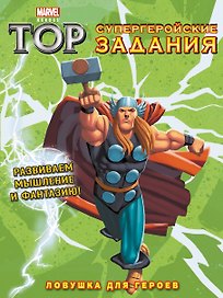 Комплект из 3-х книг о супергероях Marvel + пазл с героями Marvel