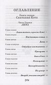 Кот: повесть - 1