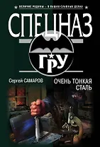 Очень тонкая сталь