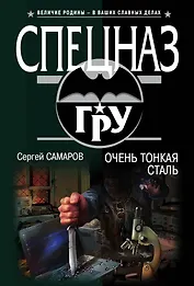 Очень тонкая сталь