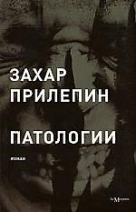 Патологии