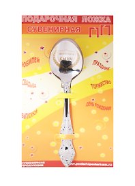 Ложка чайная подарочная Любимому сыну