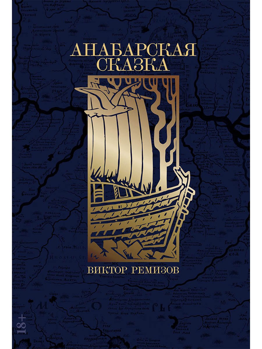 

Анабарская сказка