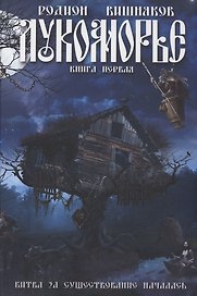 Лукоморье