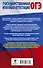 ОГЭ. Английский язык. Раздел Грамматика и лексика на основном государственном экзамене - 1