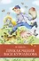 Приключения Васи Куролесова. Повесть. Рассказы. Сказки - 0