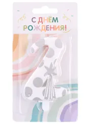 Свеча для торта цифра 2 (7,5 см) (серебро)