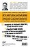 Психология согласия. Революционная методика пре-убеждения - 1
