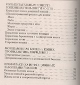 Экзотические короткошерстные кошки. Содержание. Кормление. Разведение. Лечение - 2